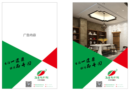 溫柔的彩椒VI設(shè)計