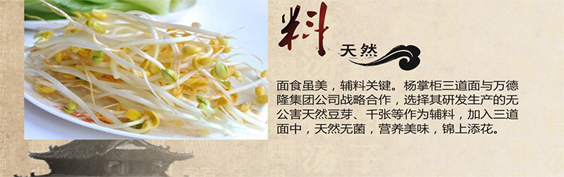 楊掌柜三道面.jpg