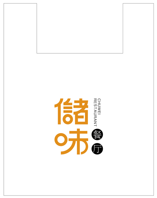 儲味餐廳.jpg